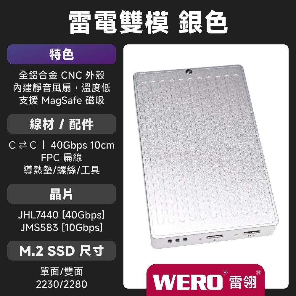 WERO USB4 40Gbps SSD 外接盒 ASM2464 支援 雷電 Thunderbolt 3 4 5 硬碟盒-規格圖8