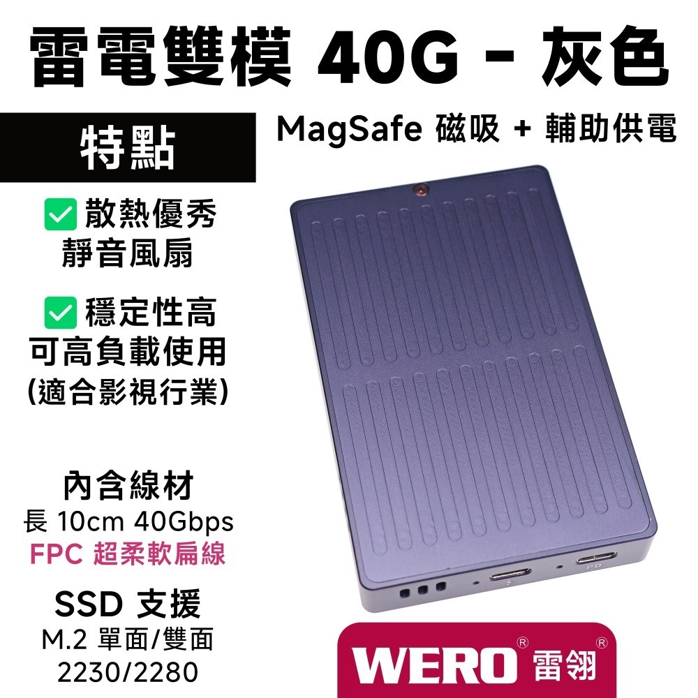WERO USB4 40Gbps SSD 外接盒 ASM2464 支援 雷電 Thunderbolt 3 4 5 硬碟盒-規格圖8