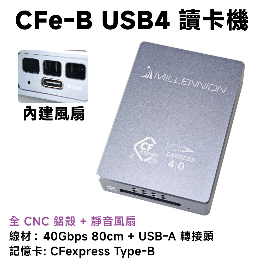 風扇版 CFe-B USB4 讀卡機