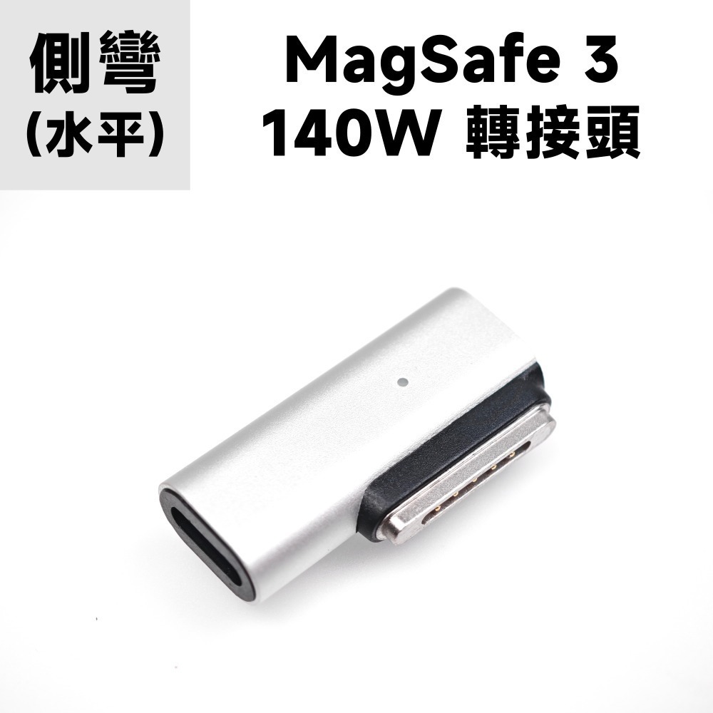光連科技🪷 MagSafe 3 磁吸 Type-C 轉接頭 PD 3.1 140W 快充 28V 5A 可支援 100W-規格圖9