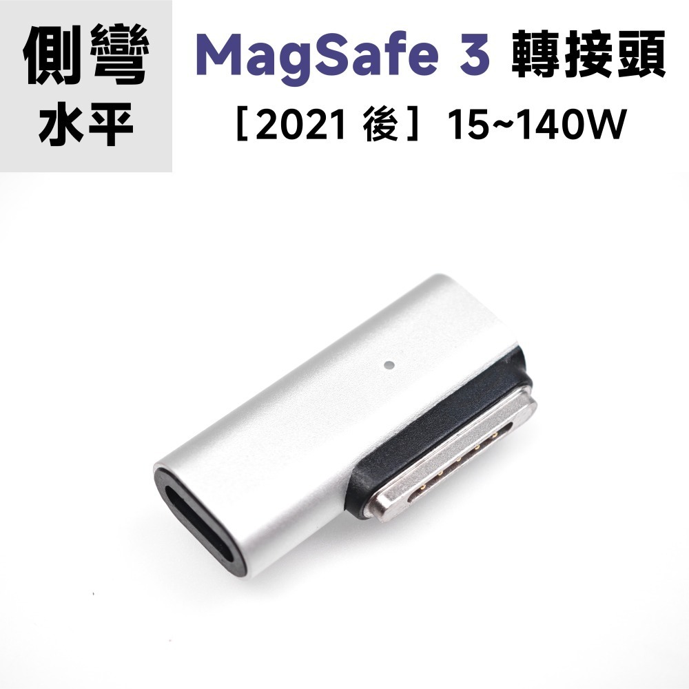 光連科技🪷 MagSafe 3 磁吸 Type-C 轉接頭 PD 3.1 140W 快充 5A Macbook 1 2-規格圖9