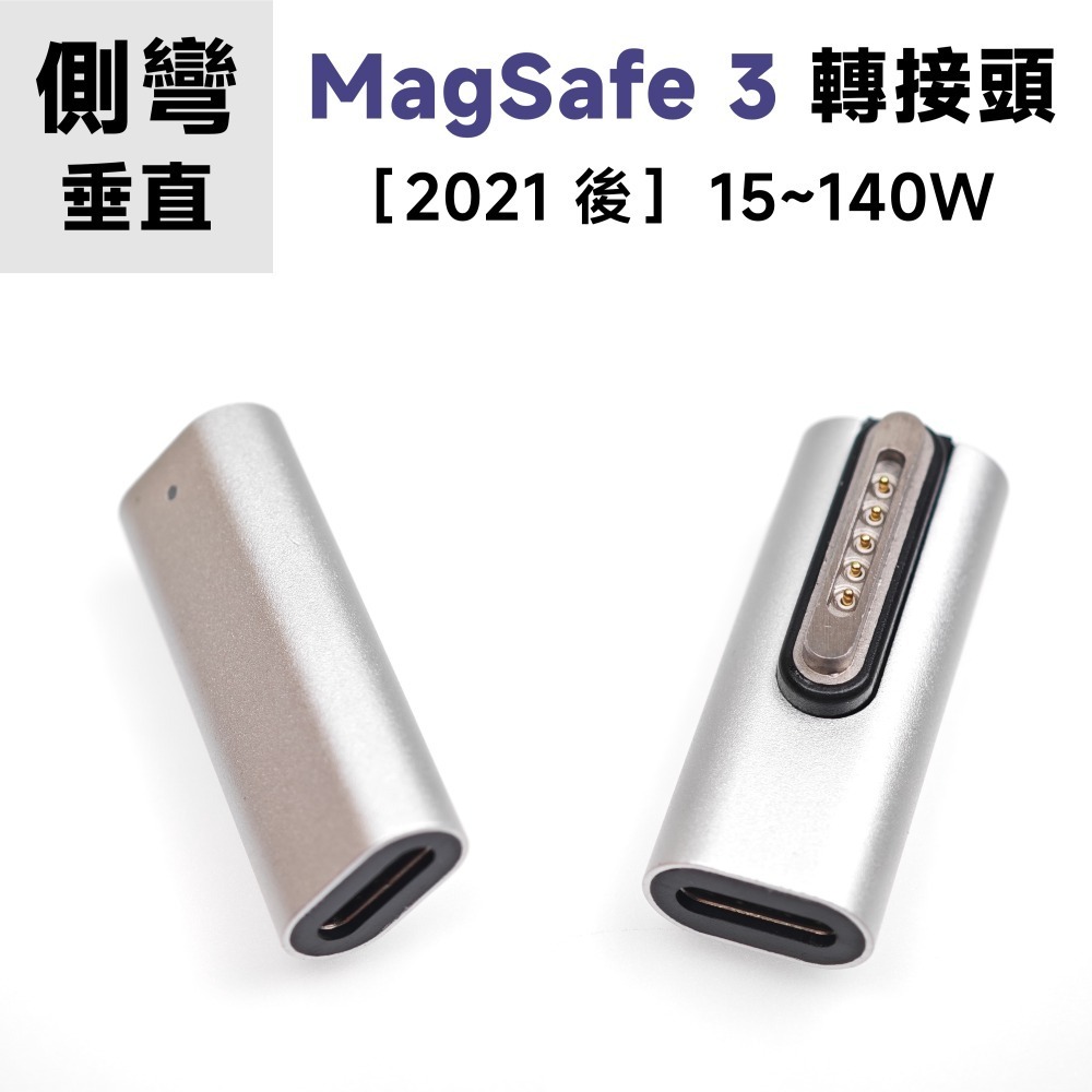 光連科技🪷 MagSafe 3 磁吸 Type-C 轉接頭 PD 3.1 140W 快充 5A Macbook 1 2-規格圖9