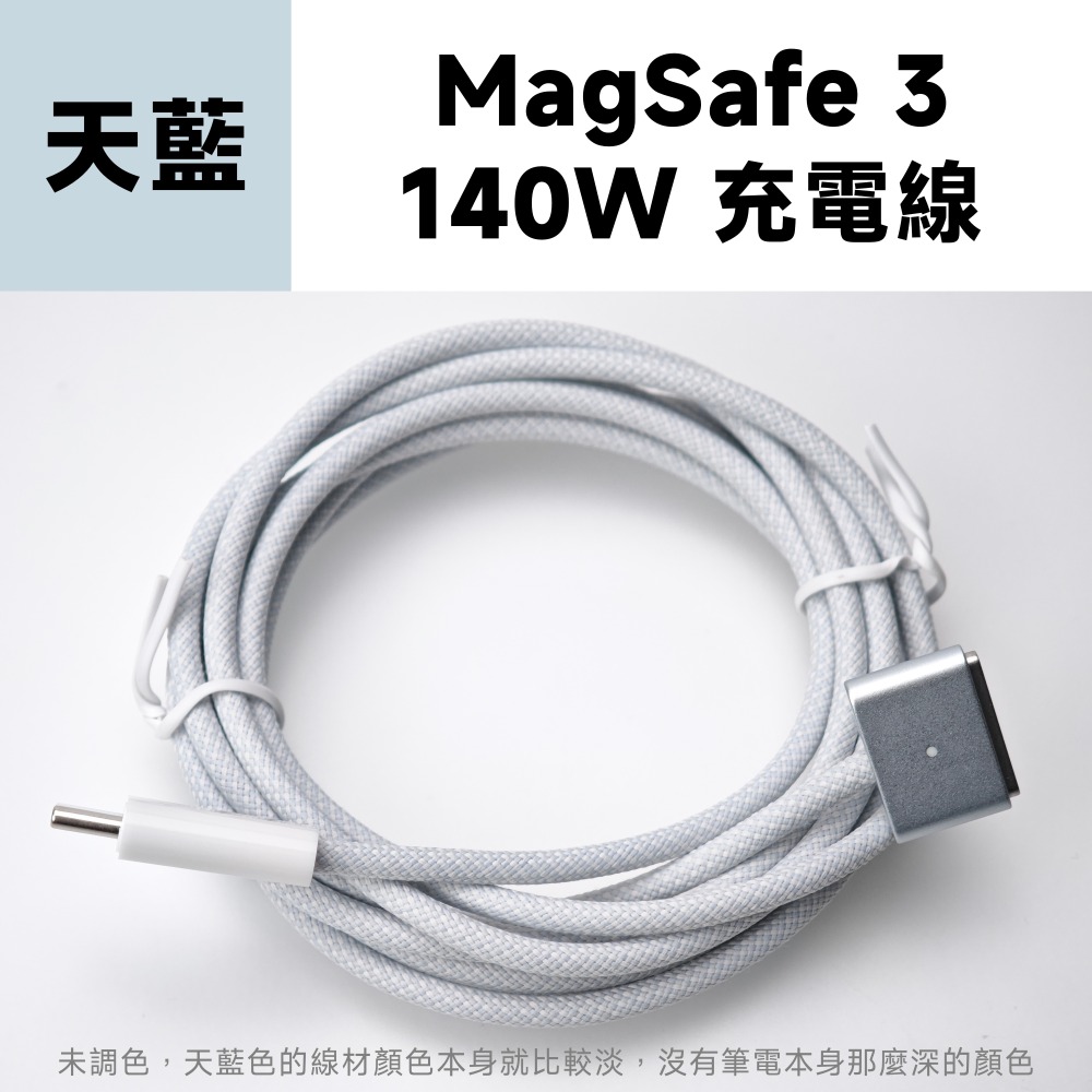 MagSafe 3｜磁吸充電線｜天藍2m