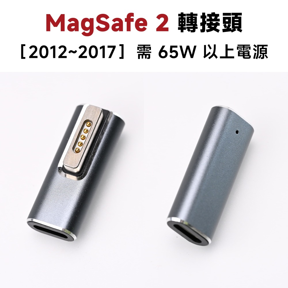 MagSafe 【2】⚠️｜磁吸轉接頭