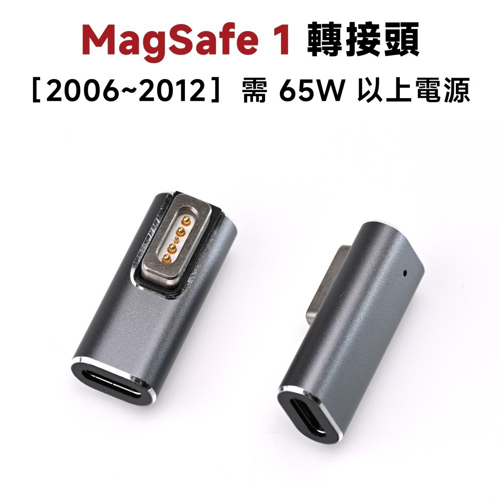 MagSafe 【1】⚠️｜磁吸轉接頭