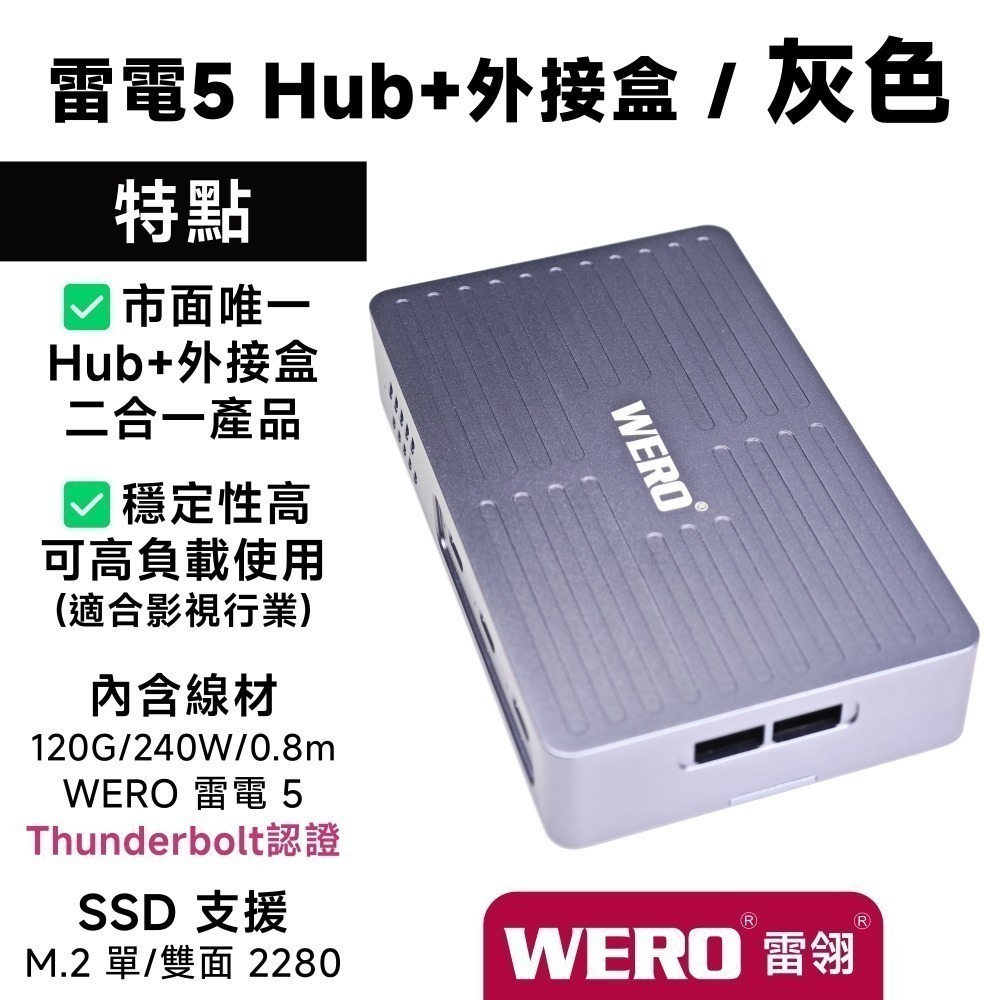 WERO 雷電 5 Hub + SSD 外接盒 Thunderbolt 5 120Gbps JHL9480 80Gbps-規格圖9