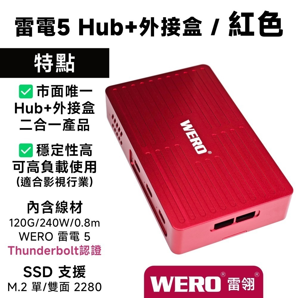 WERO 雷電 5 Hub + SSD 外接盒 Thunderbolt 5 120Gbps JHL9480 80Gbps-規格圖9