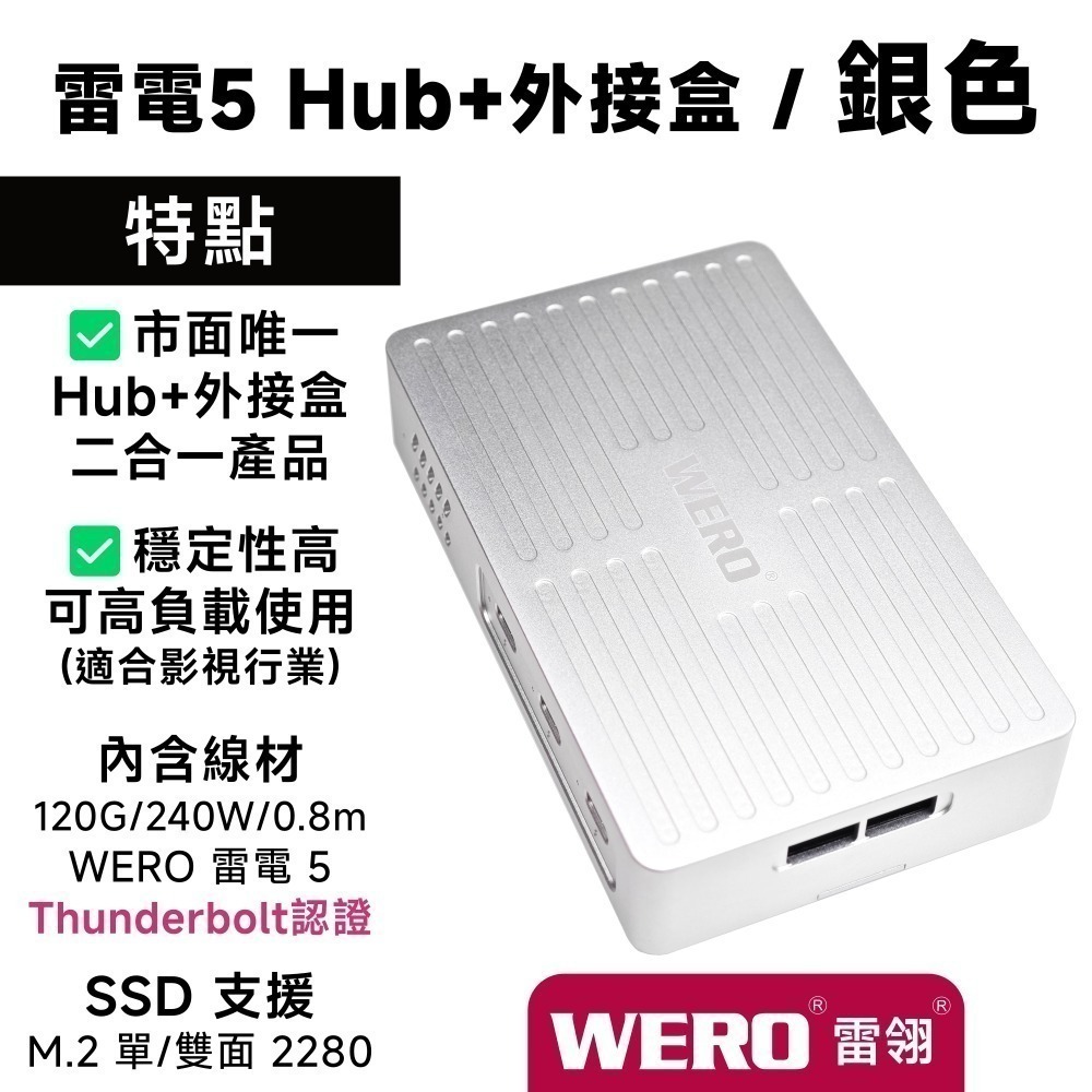 WERO 雷電 5 Hub + SSD 外接盒 Thunderbolt 5 120Gbps JHL9480 80Gbps-規格圖9
