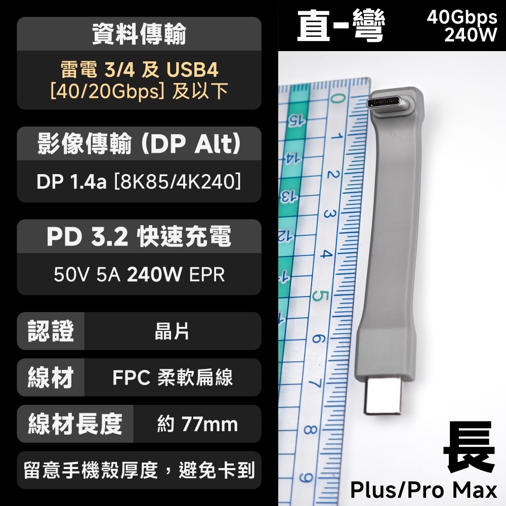 光連科技🪷 雷電4＋USB4｜40Gbps 240W 彎頭 FPC 扁線 ｜USB Type-C USB-C 磁吸外接-規格圖9