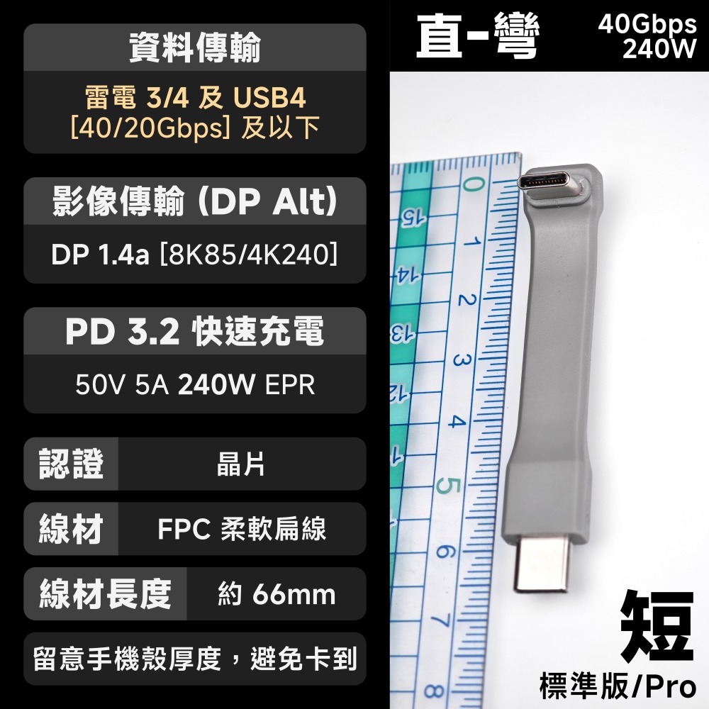 光連科技🪷 雷電4＋USB4｜40Gbps 240W 彎頭 FPC 扁線 ｜USB Type-C USB-C 磁吸外接-規格圖9