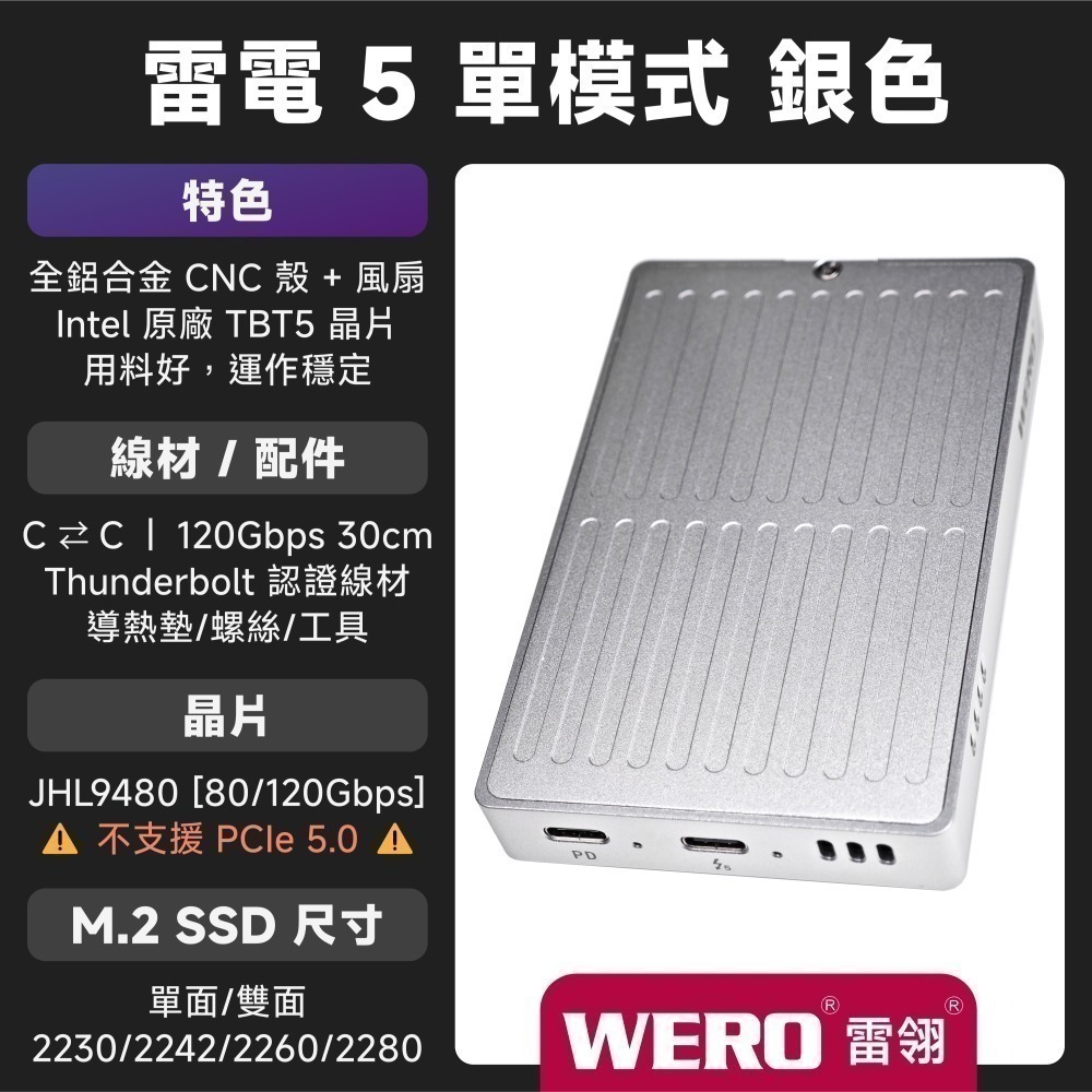 WERO 雷電 5 DRP 雙模 SSD 外接盒 Thunderbolt 5 120G 80Gbps USB4 M.2-規格圖9