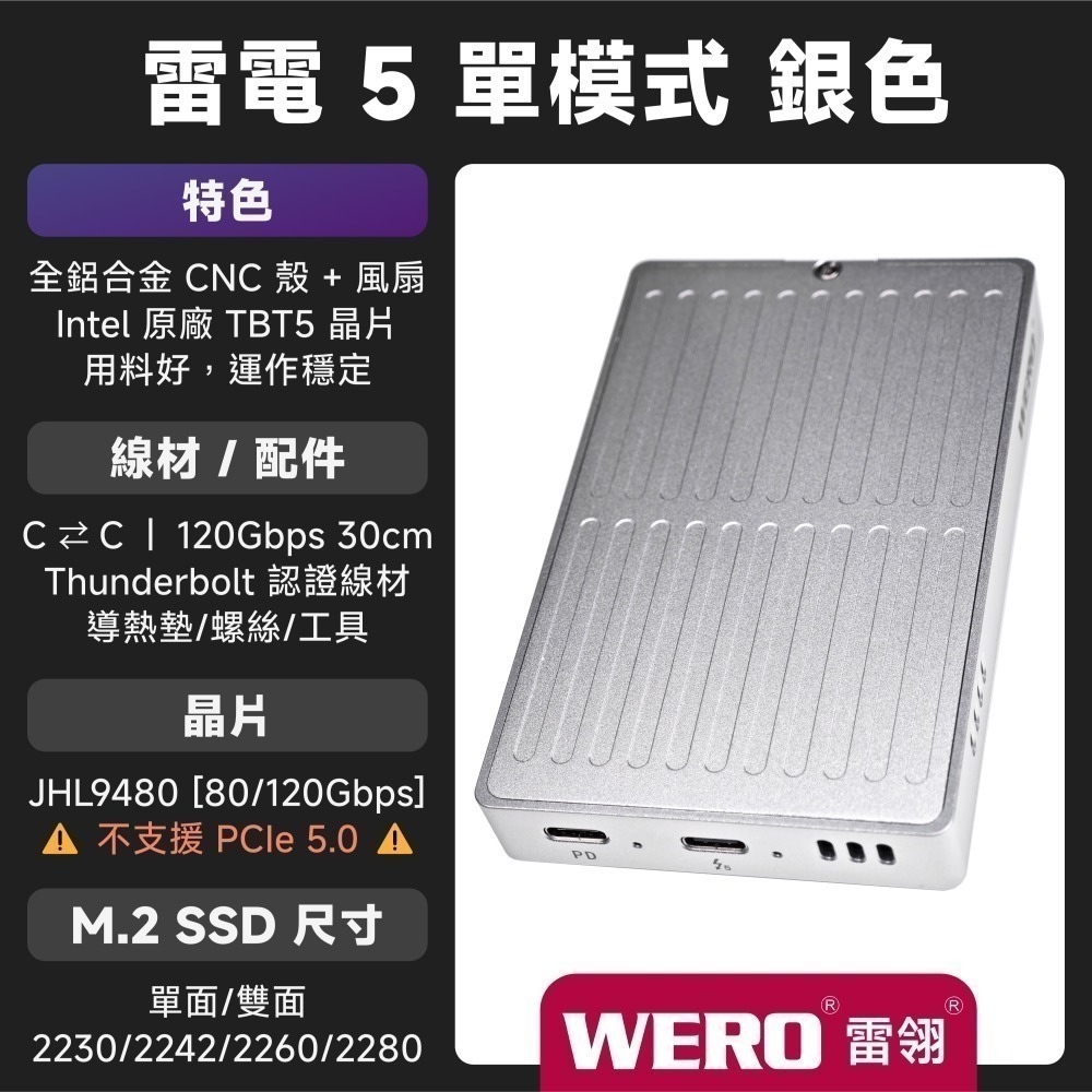 WERO 雷電 5 DRP 雙模 SSD 外接盒 Thunderbolt 5 120G 80Gbps USB4 M.2-規格圖9