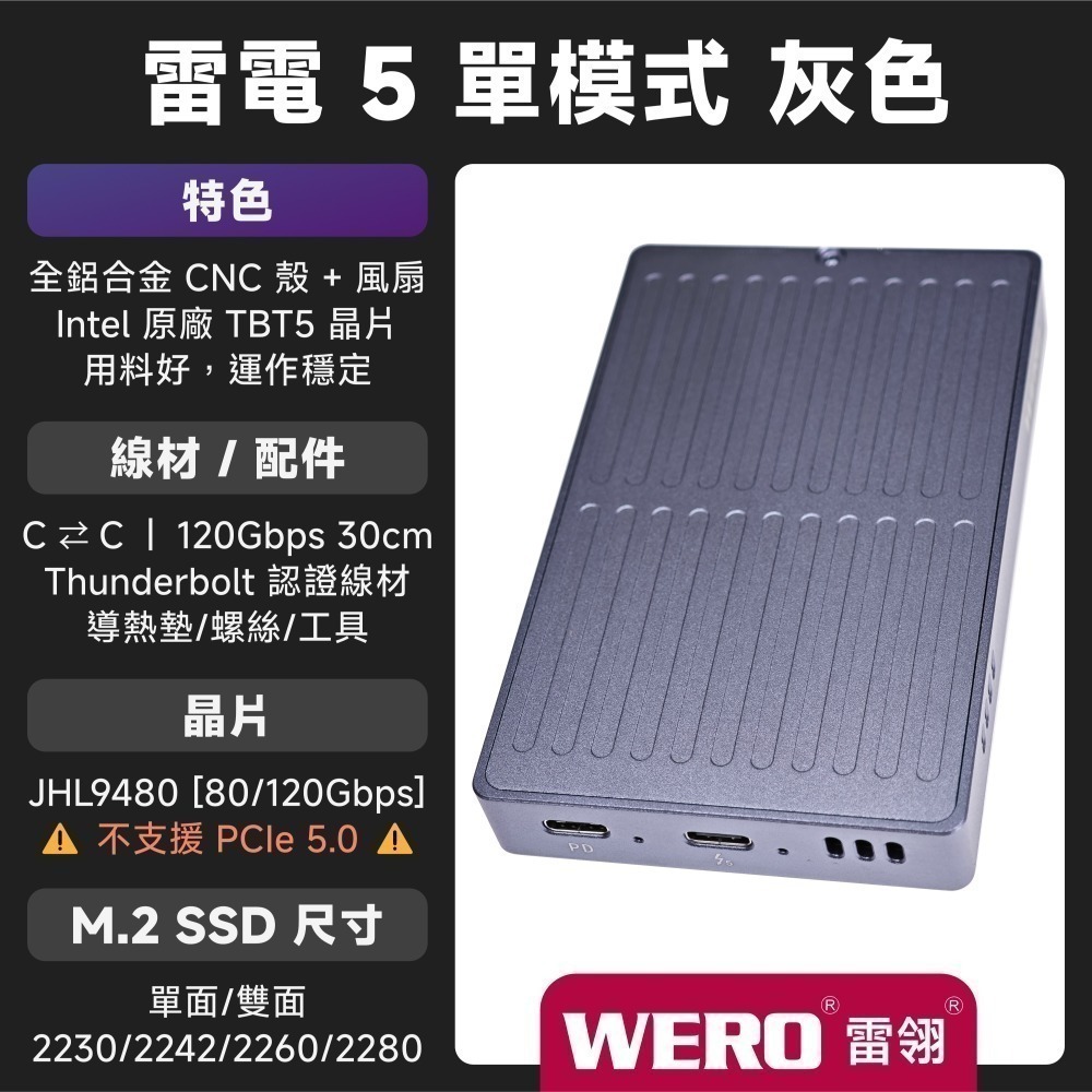 WERO 雷電 5 DRP 雙模 SSD 外接盒 Thunderbolt 5 120G 80Gbps USB4 M.2-規格圖9