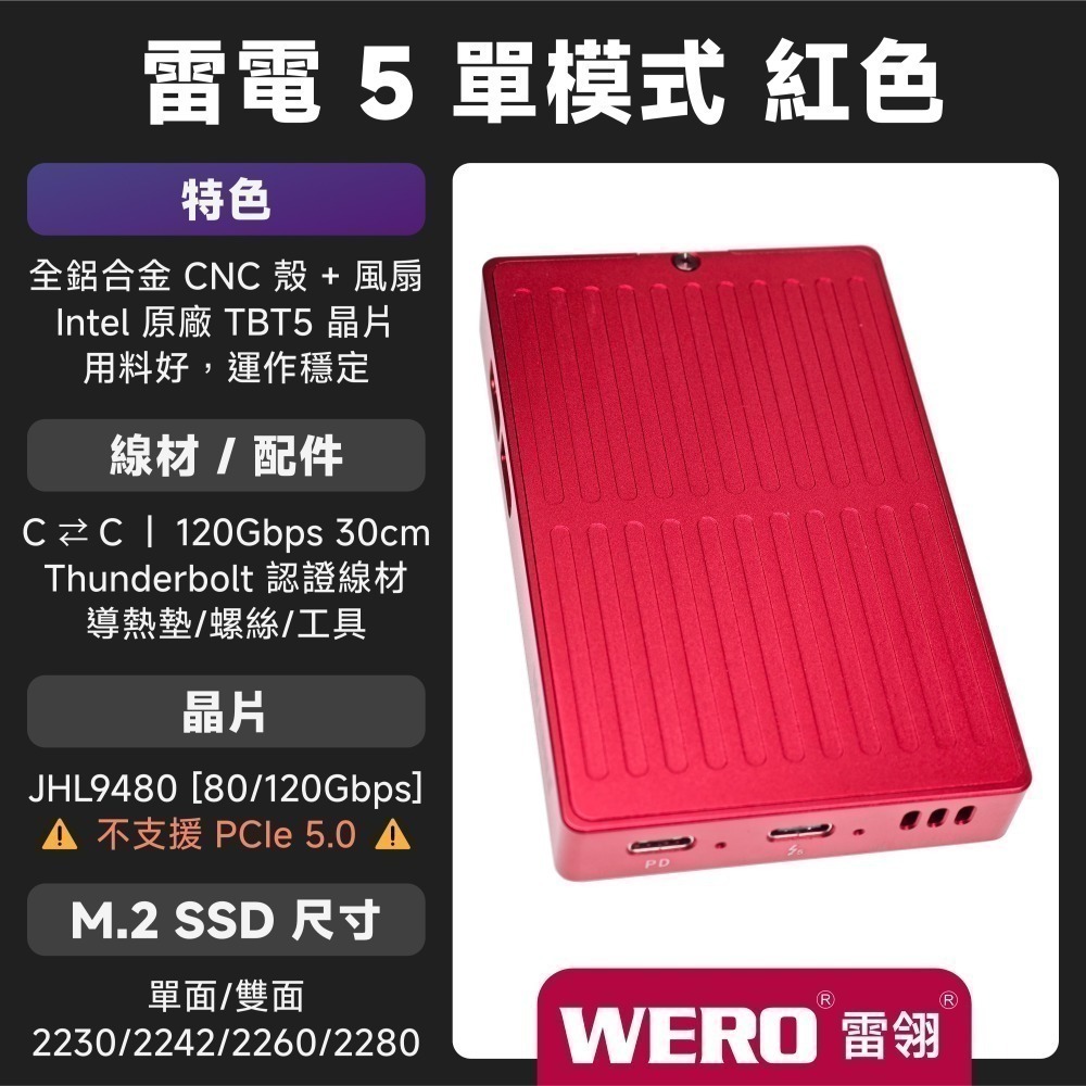 WERO 雷電 5 DRP 雙模 SSD 外接盒 Thunderbolt 5 120G 80Gbps USB4 M.2-規格圖9
