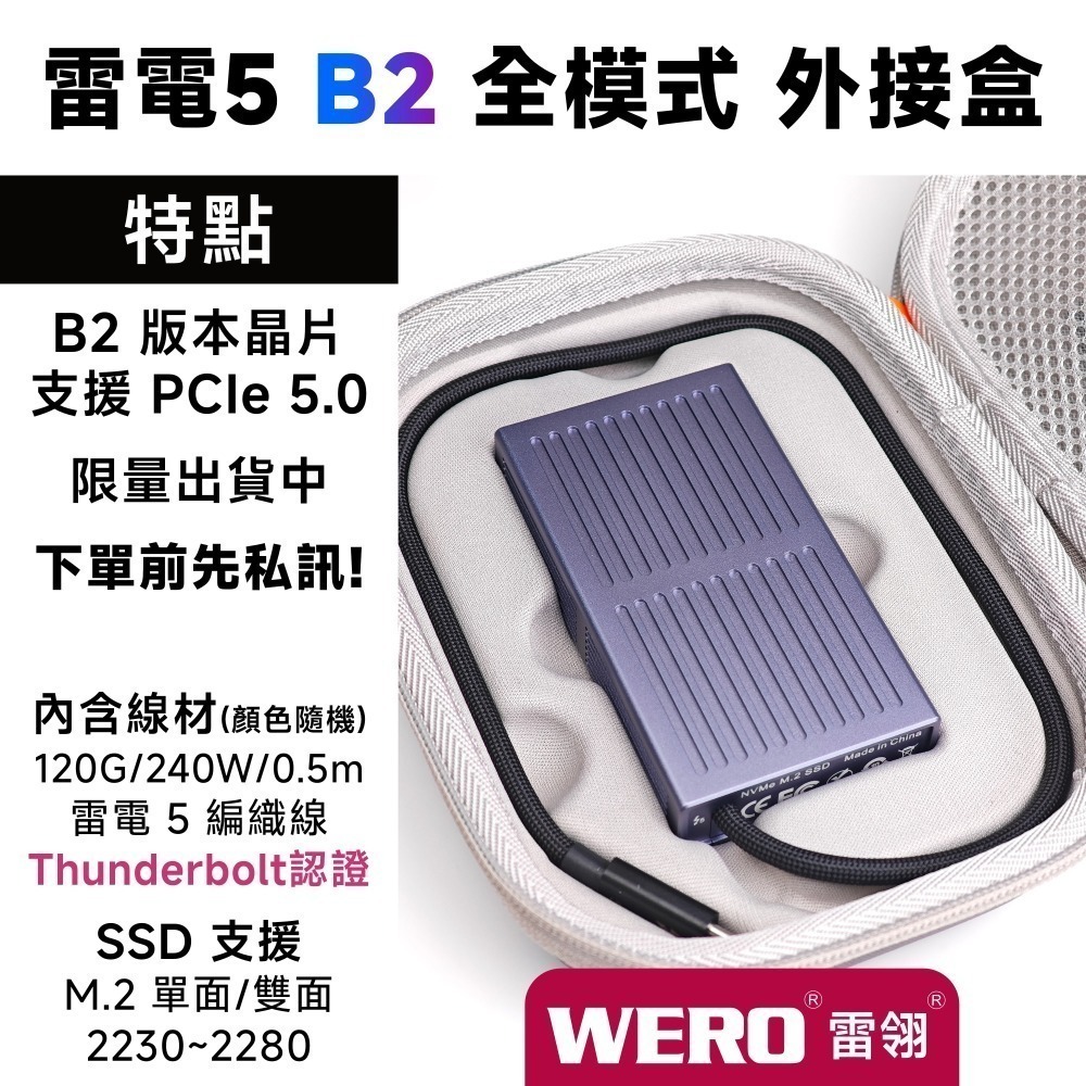 全模式－外接線 B2｜銀色＋橘保護套