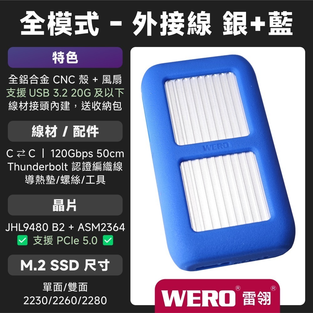 WERO 雷電 5 全模式 SSD 外接盒 Thunderbolt 5 120G 80Gbps 80G 雷電5 USB4-規格圖9