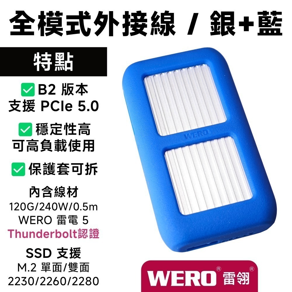 WERO 雷電 5 全模式 SSD 外接盒 Thunderbolt 5 120G 80Gbps 80G 雷電5 USB4-規格圖9