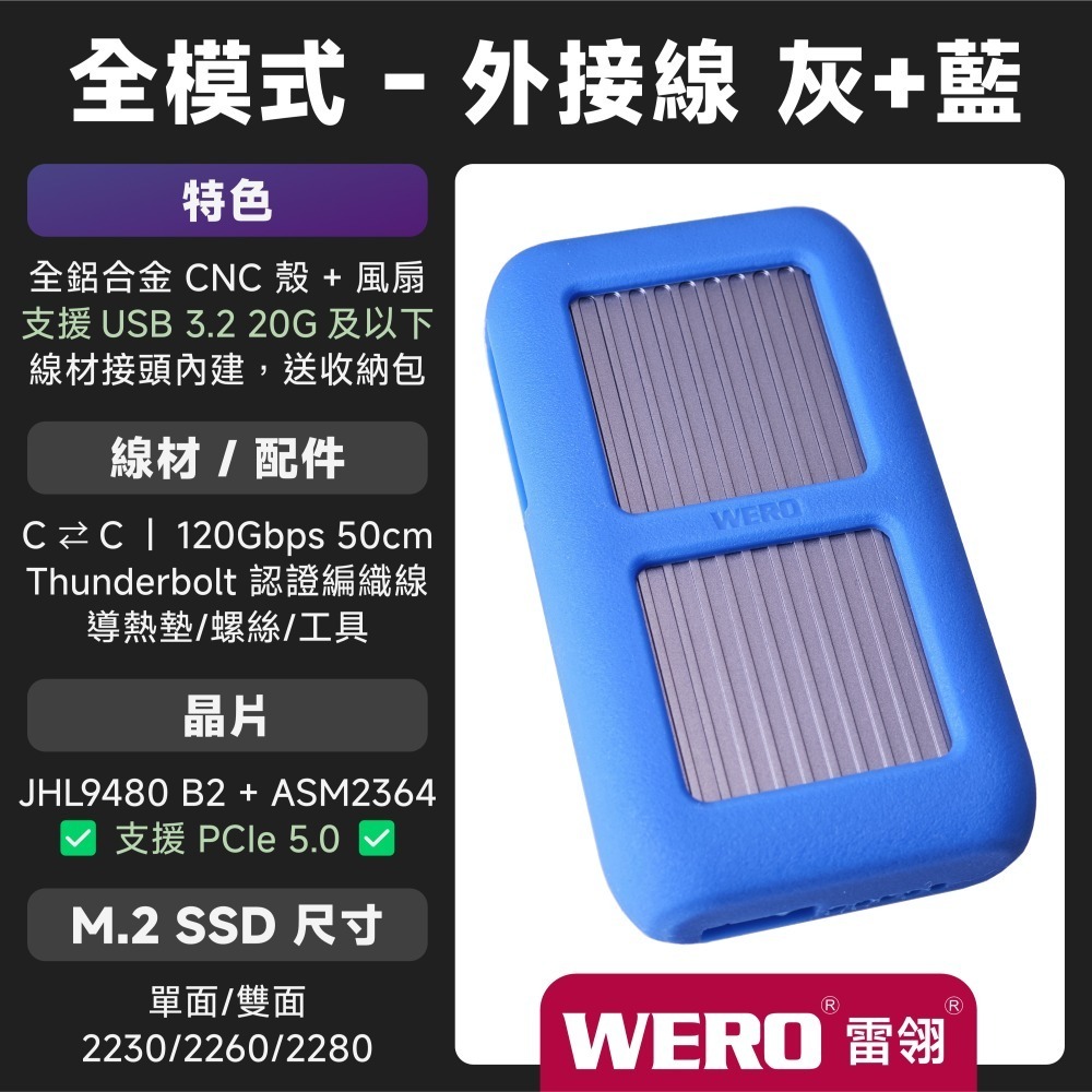 WERO 雷電 5 全模式 SSD 外接盒 Thunderbolt 5 120G 80Gbps 80G 雷電5 USB4-規格圖9