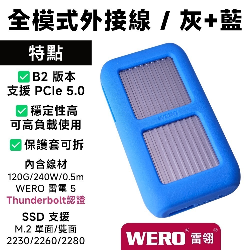 WERO 雷電 5 全模式 SSD 外接盒 Thunderbolt 5 120G 80Gbps 80G 雷電5 USB4-規格圖9