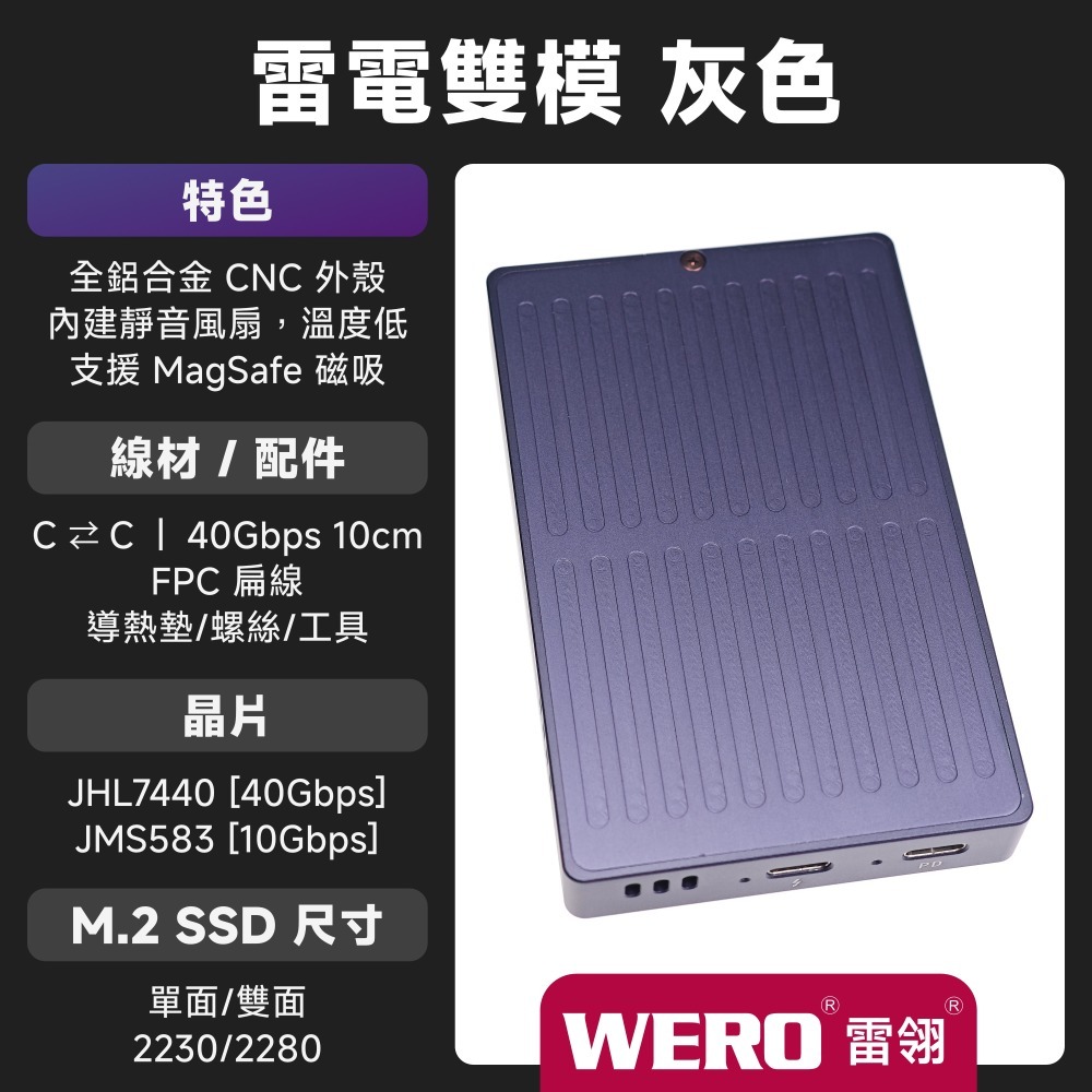 WERO Thunderbolt 40Gbps 雙模 SSD 外接盒 JHL7440 磁吸 硬碟盒 USB4 雷電3 5-規格圖9
