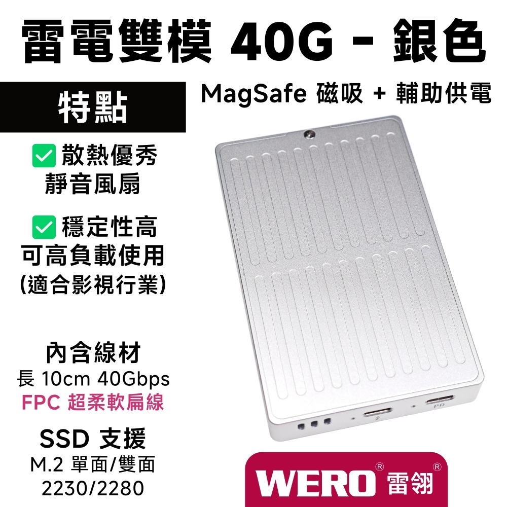 WERO Thunderbolt 40Gbps 雙模 SSD 外接盒 JHL7440 磁吸 硬碟盒 USB4 雷電3 5-規格圖9