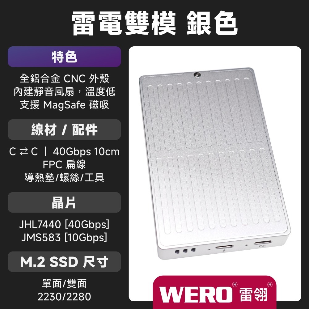 WERO Thunderbolt 40Gbps 雙模 SSD 外接盒 JHL7440 磁吸 硬碟盒 USB4 雷電3 5-規格圖9
