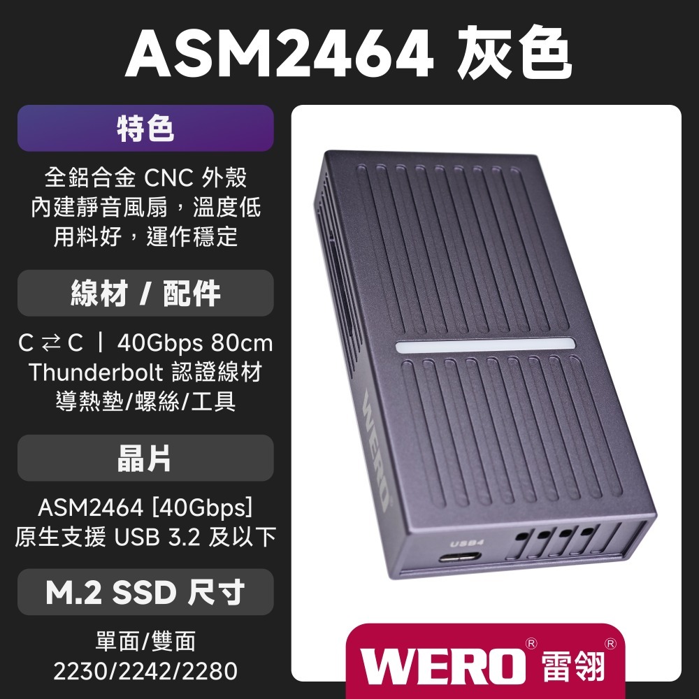 WERO Thunderbolt 40Gbps 雙模 SSD 外接盒 JHL7440 磁吸 硬碟盒 USB4 雷電3 5-規格圖9