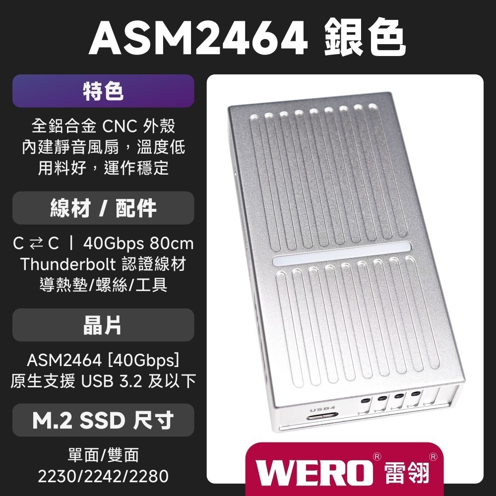 WERO Thunderbolt 40Gbps 雙模 SSD 外接盒 JHL7440 磁吸 硬碟盒 USB4 雷電3 5-規格圖9