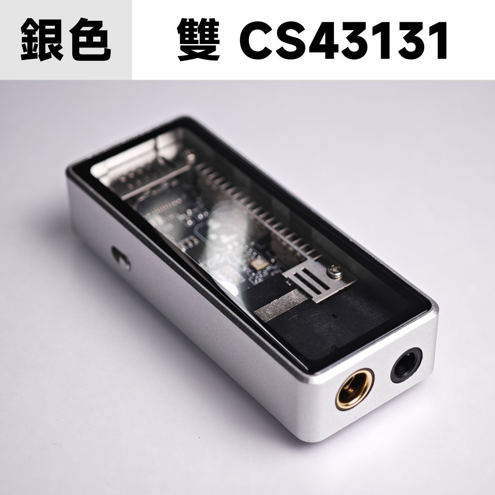 銀色｜雙 CS43131｜4.4＋3.5
