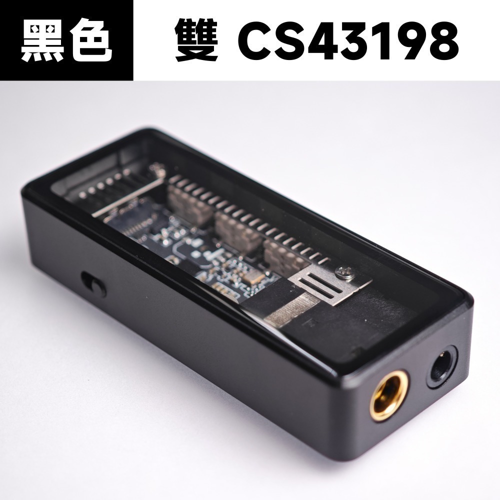 黑色｜雙 CS43198｜4.4＋3.5