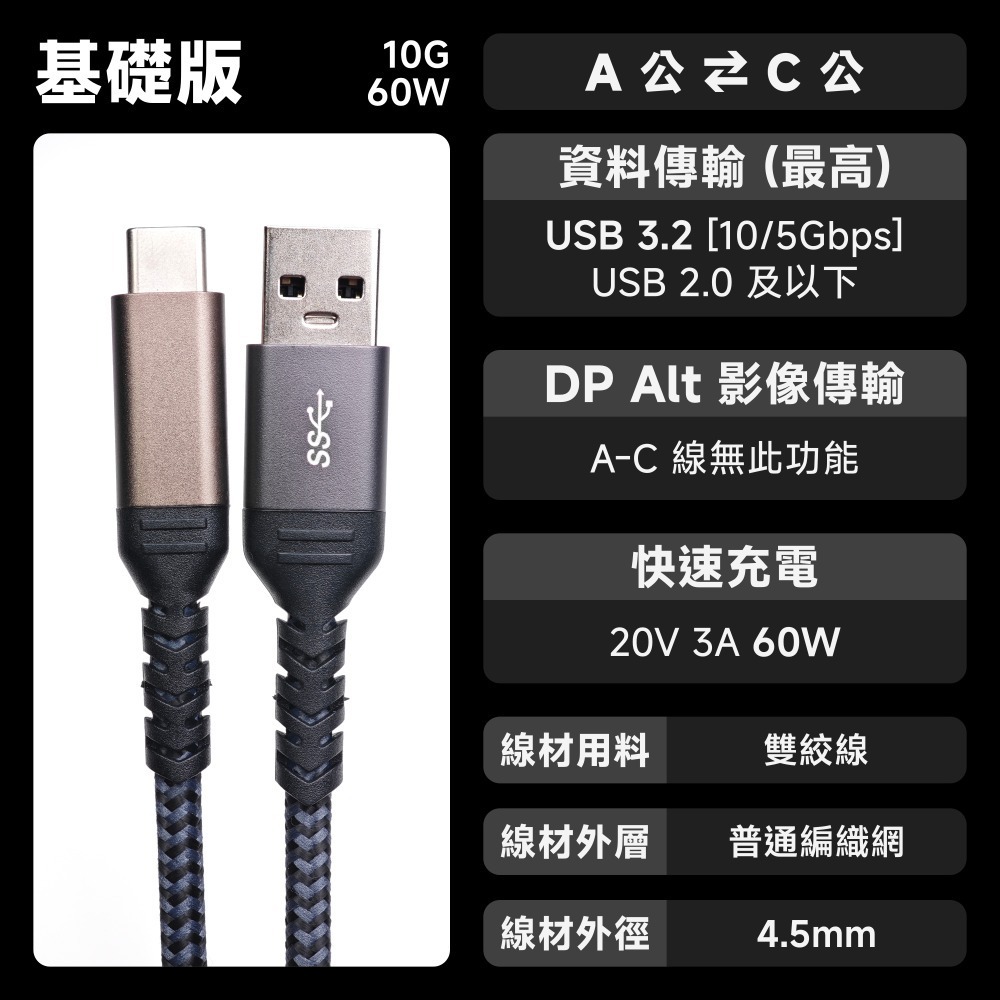 光連科技🪷 USB 3.2 10Gbps 60W 傳輸線｜USB 3.1 Gen 2 Type-A 快充 編織 數據線-規格圖9
