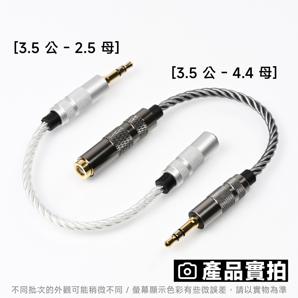 光連科技🪷 4.4 2.5 3.5mm Hi-Fi 轉接線 多款可選 ｜ 立體 平衡 公 母-細節圖3