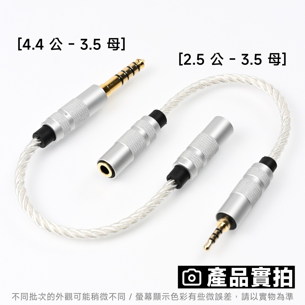 光連科技🪷 4.4 2.5 3.5mm Hi-Fi 轉接線 多款可選 ｜ 立體 平衡 公 母-細節圖4