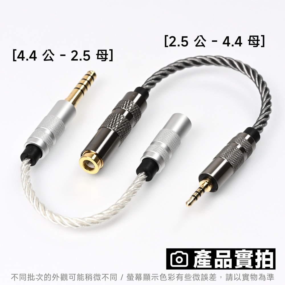 光連科技🪷 4.4 2.5 3.5mm Hi-Fi 轉接線 多款可選 ｜ 立體 平衡 公 母-細節圖5