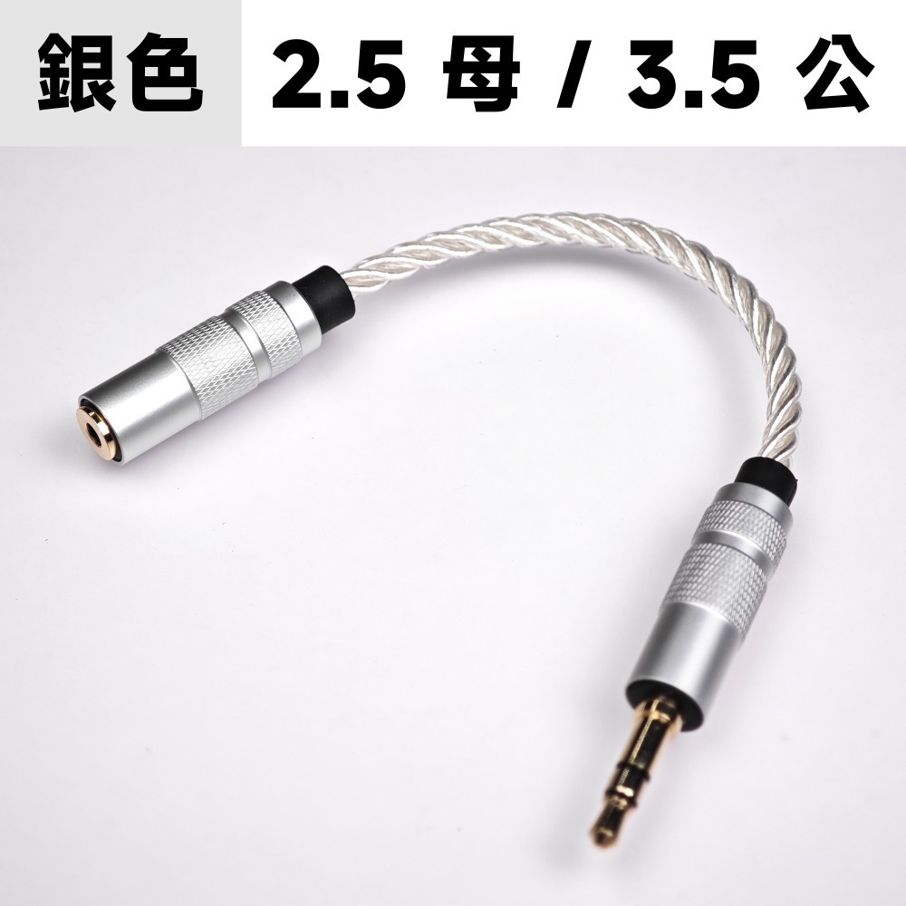 光連科技🪷 4.4 2.5 3.5mm Hi-Fi 轉接線 多款可選 ｜ 立體 平衡 公 母-規格圖6