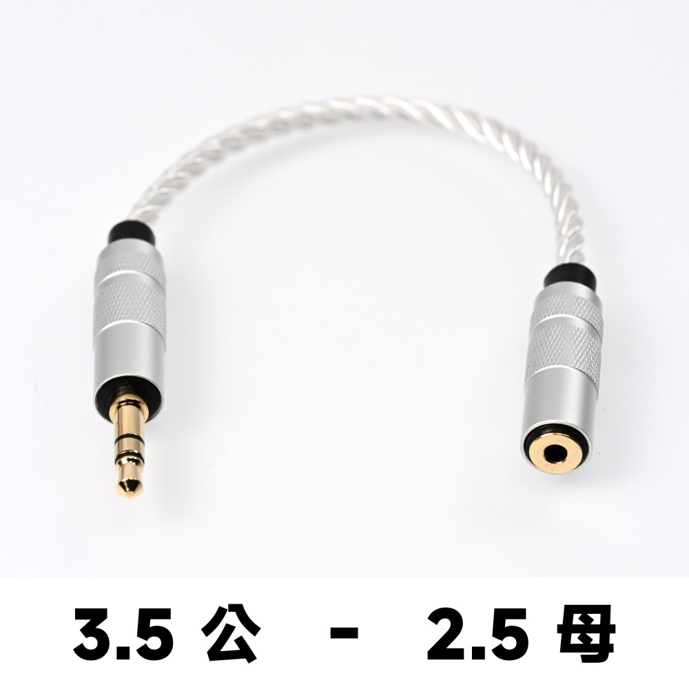 光連科技🪷 4.4 2.5 3.5mm Hi-Fi 轉接線 多款可選 ｜ 立體 平衡 公 母-規格圖5