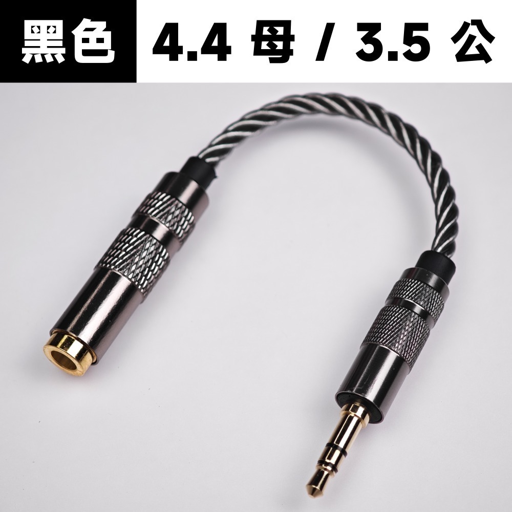 光連科技🪷 4.4 2.5 3.5mm Hi-Fi 轉接線 多款可選 ｜ 立體 平衡 公 母-規格圖6