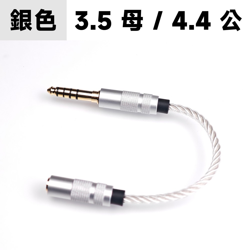 光連科技🪷 4.4 2.5 3.5mm Hi-Fi 轉接線 多款可選 ｜ 立體 平衡 公 母-規格圖6