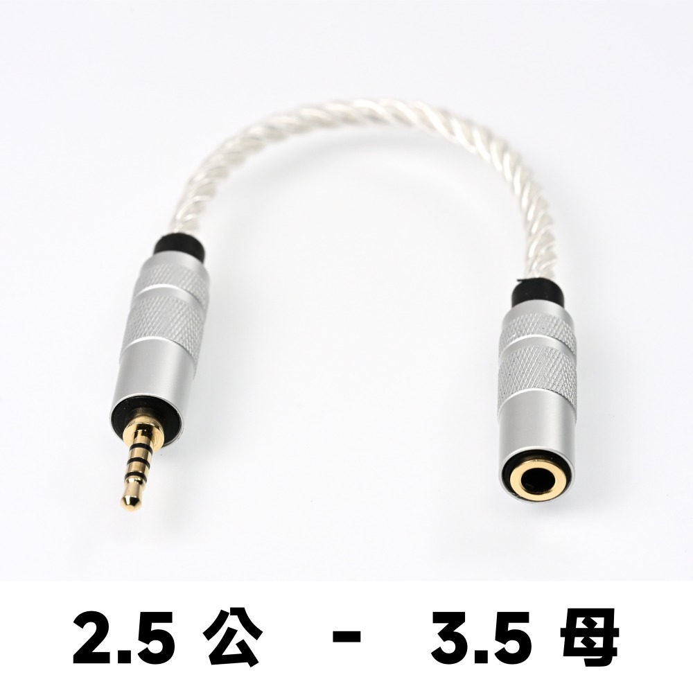 光連科技🪷 4.4 2.5 3.5mm Hi-Fi 轉接線 多款可選 ｜ 立體 平衡 公 母-規格圖5