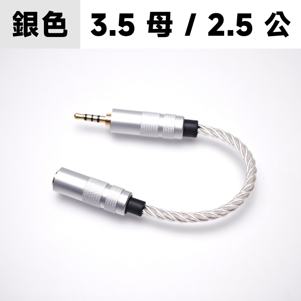 光連科技🪷 4.4 2.5 3.5mm Hi-Fi 轉接線 多款可選 ｜ 立體 平衡 公 母-規格圖6
