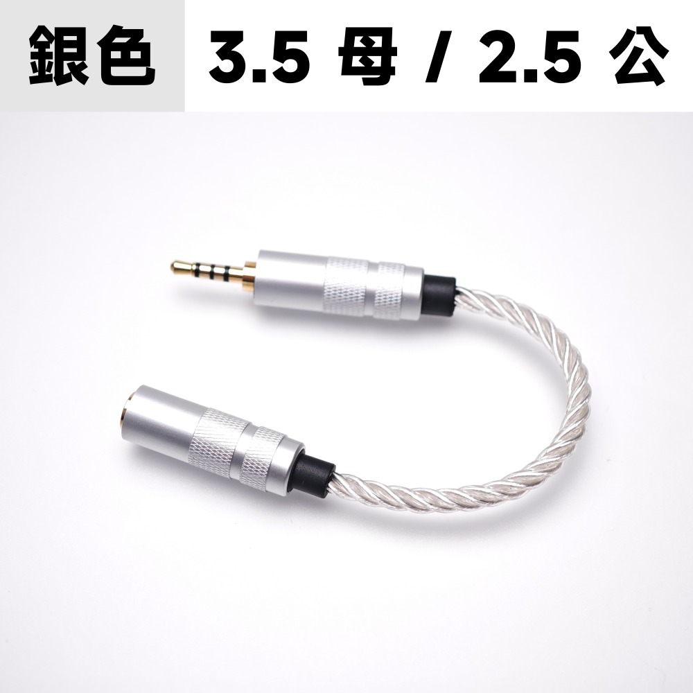光連科技🪷 4.4 2.5 3.5mm Hi-Fi 轉接線 多款可選 ｜ 立體 平衡 公 母-規格圖6