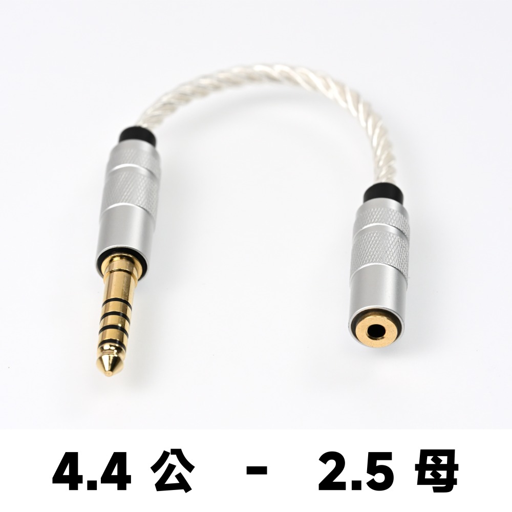 光連科技🪷 4.4 2.5 3.5mm Hi-Fi 轉接線 多款可選 ｜ 立體 平衡 公 母-規格圖5