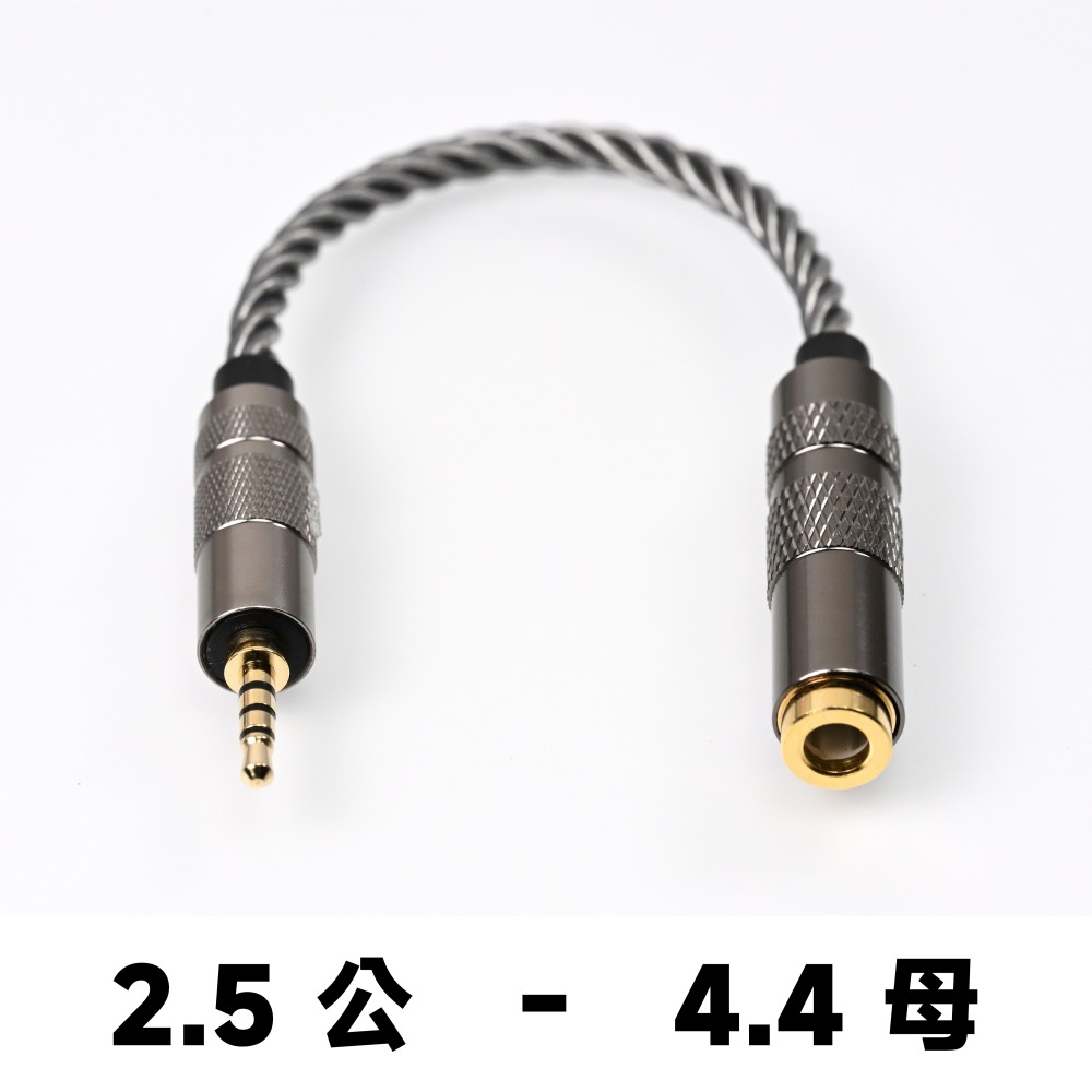 光連科技🪷 4.4 2.5 3.5mm Hi-Fi 轉接線 多款可選 ｜ 立體 平衡 公 母-規格圖5