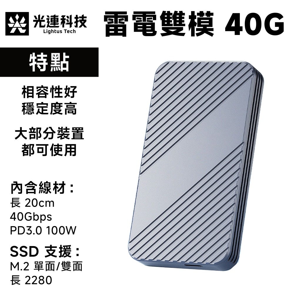 光連科技🪷 Thunderbolt 40Gbps 雙模式 SSD 外接盒 JHL7440 硬碟盒 雷電 3 4 USB4-規格圖6