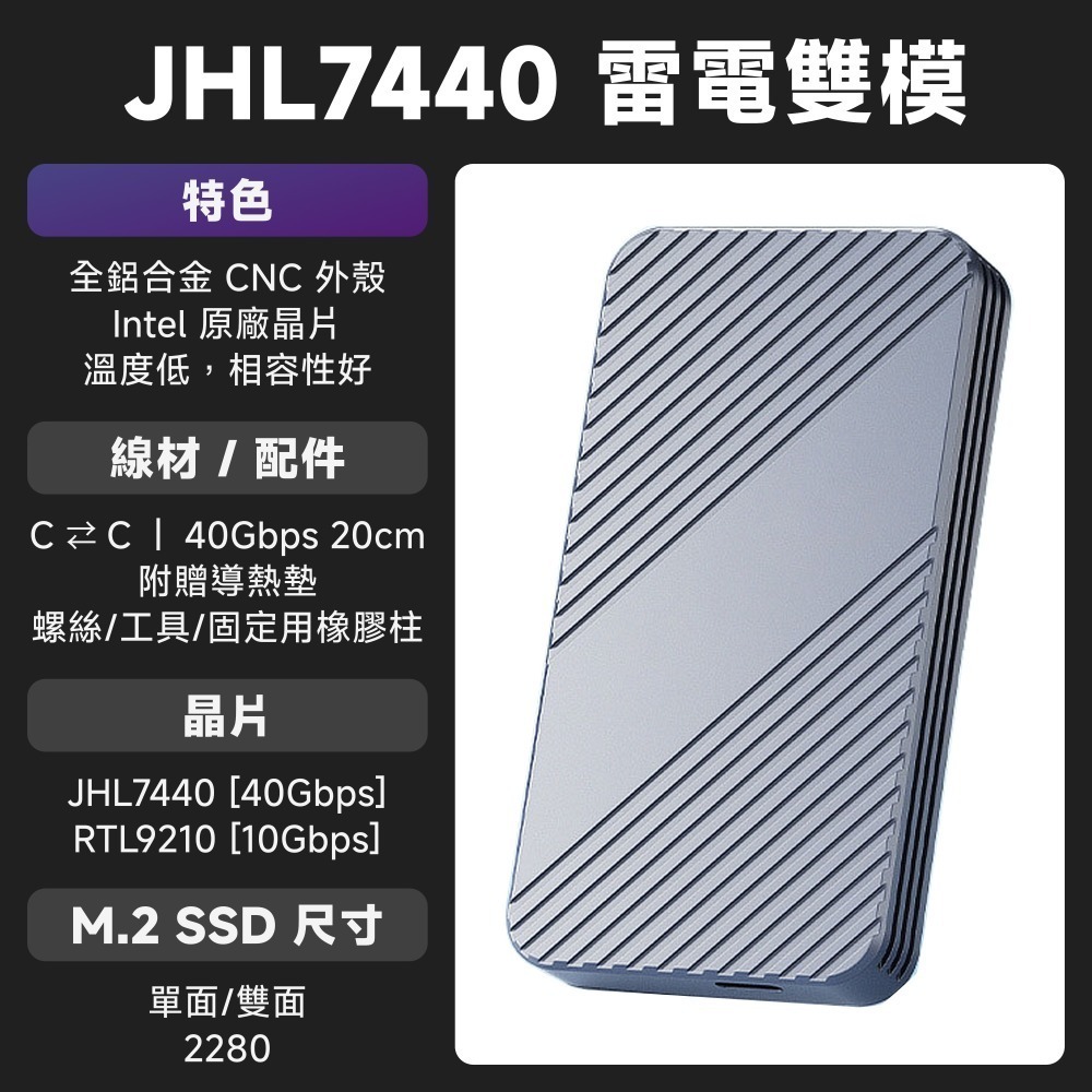 光連科技🪷 Thunderbolt 40Gbps 雙模式 SSD 外接盒 JHL7440 硬碟盒 雷電 3 4 USB4-規格圖6