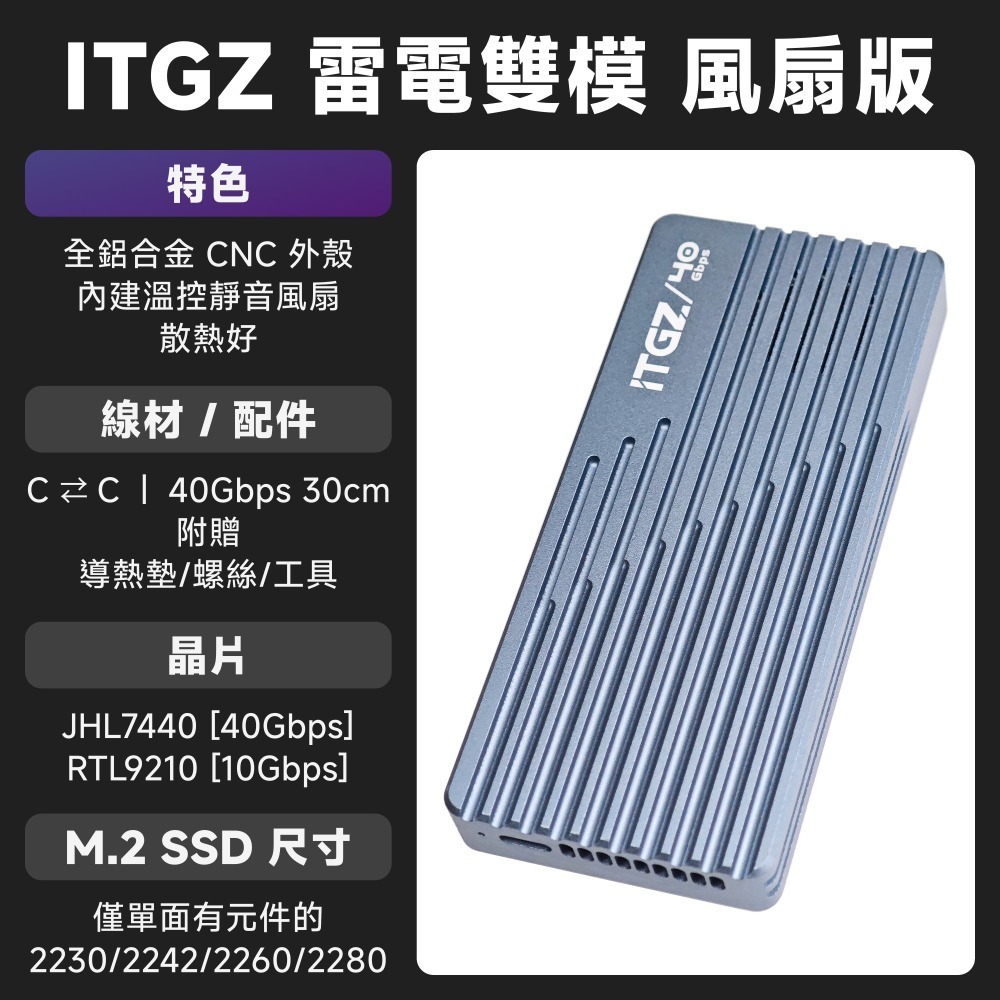 光連科技🪷 Thunderbolt 40Gbps 雙模式 SSD 外接盒 JHL7440 硬碟盒 雷電 3 4 USB4-規格圖6