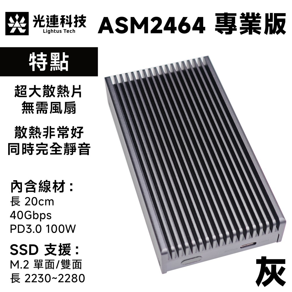 光連科技🪷 USB4 40Gbps 完全靜音 SSD 外接盒 ASM2464 硬碟盒 雷電 4 Thunderbolt3-規格圖7