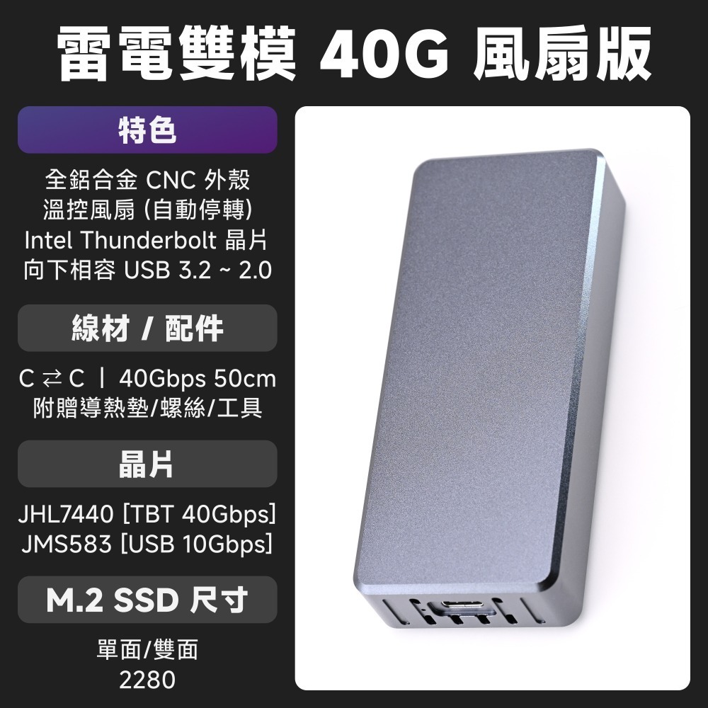 光連科技🪷 USB4 40Gbps 完全靜音 SSD 外接盒 ASM2464 硬碟盒 雷電 4 Thunderbolt3-規格圖7