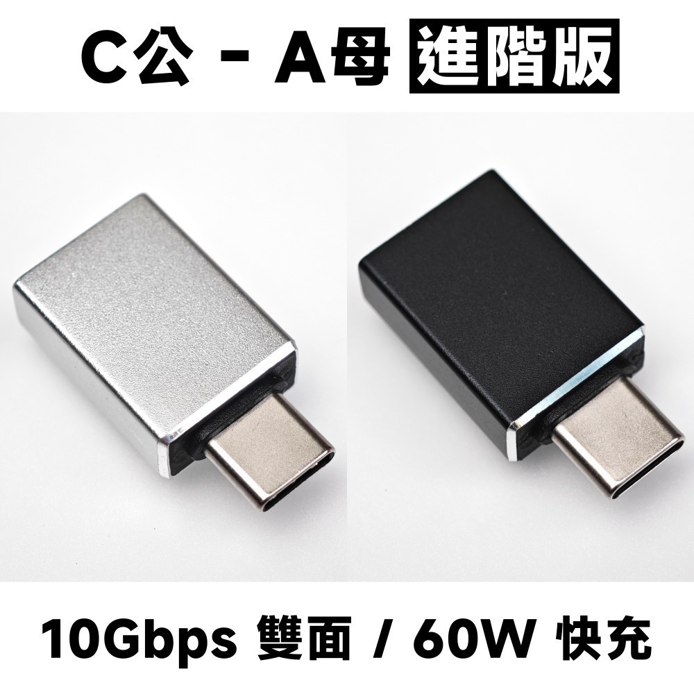 光連科技🪷 USB 3.2 Type-C 對 Type-A 轉接頭 C公 A母 USB 3.1 10Gbps OTG-規格圖7