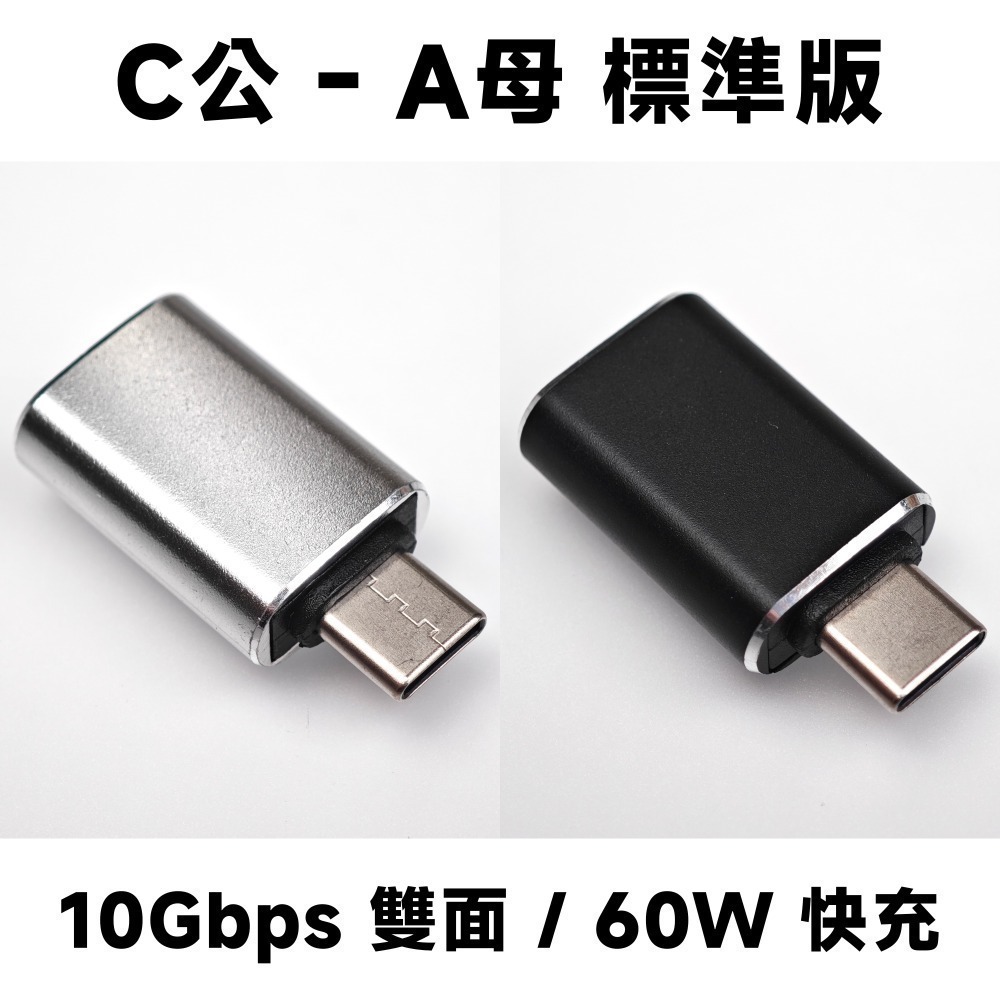 光連科技🪷 USB 3.2 Type-C 對 Type-A 轉接頭 C公 A母 USB 3.1 10Gbps OTG-規格圖7